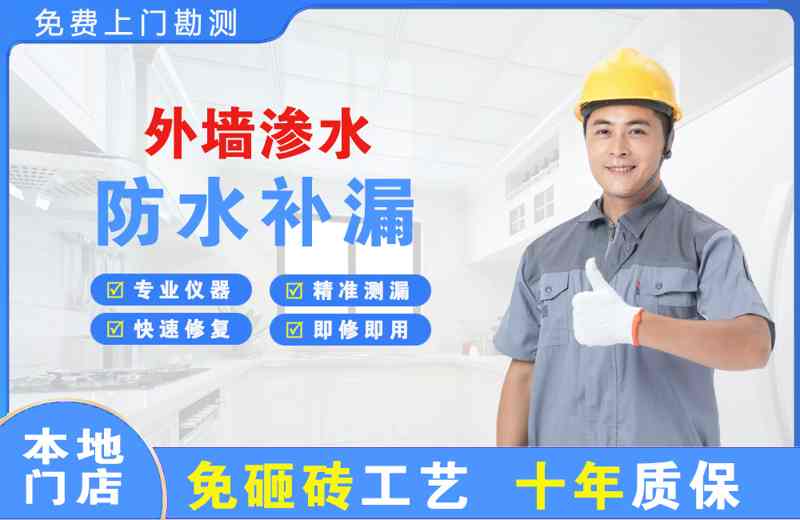 勐海外墙渗水维修
